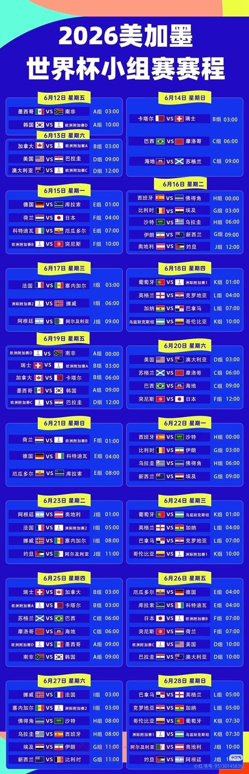 2026世界杯直播APP官方入口地址推荐